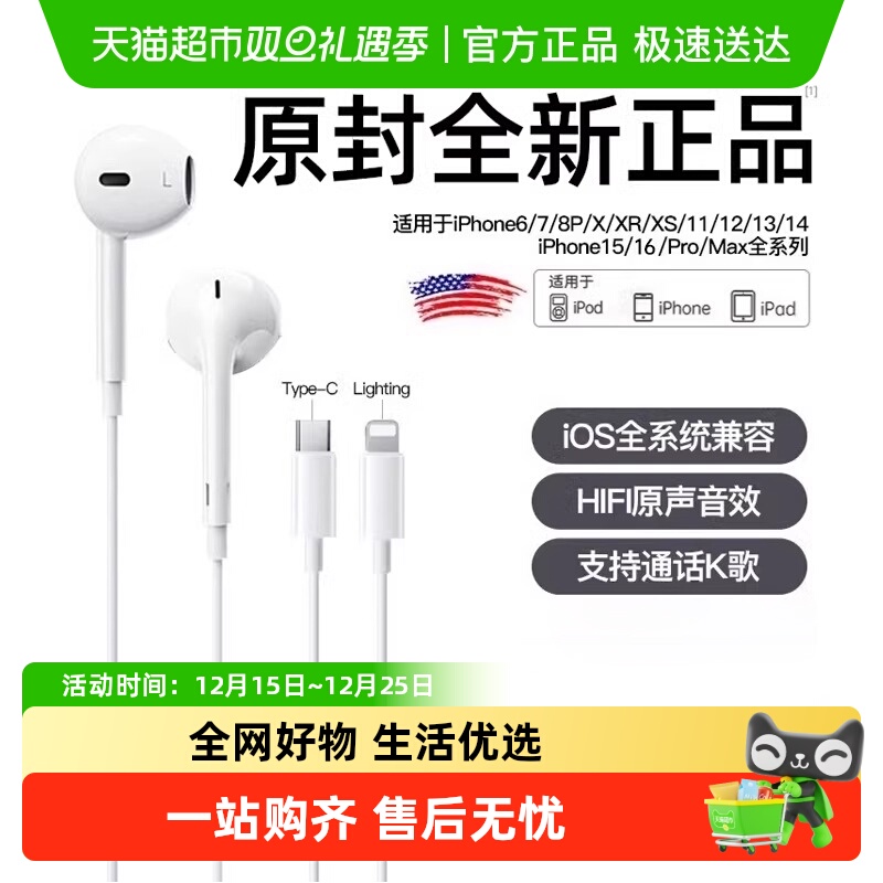 醒你正品耳机有线适用苹果iPhone16/15/14/13/12pro/max原套装