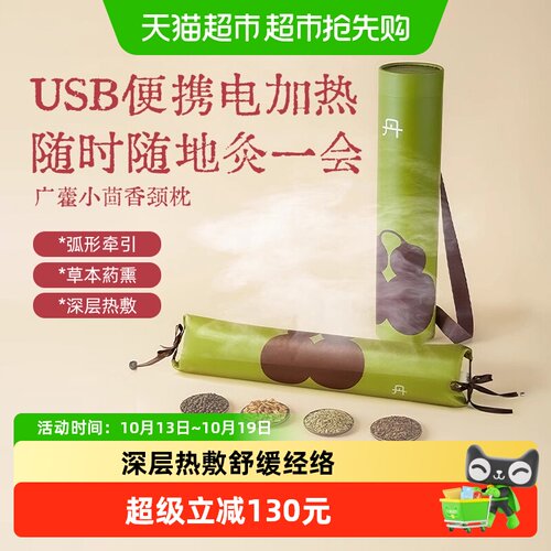 真不二小茴香颈枕深层热敷可拆洗