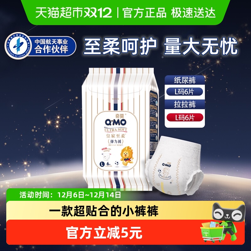 奇莫皇家至柔L码纸尿裤尝鲜装