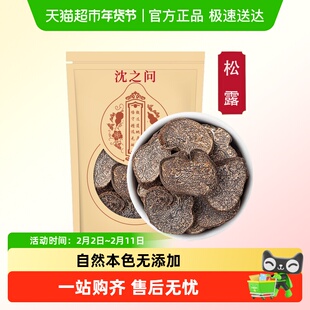 云南黑松露干片 黑松露云南特产高黎贡山黑松露成熟块菌松露