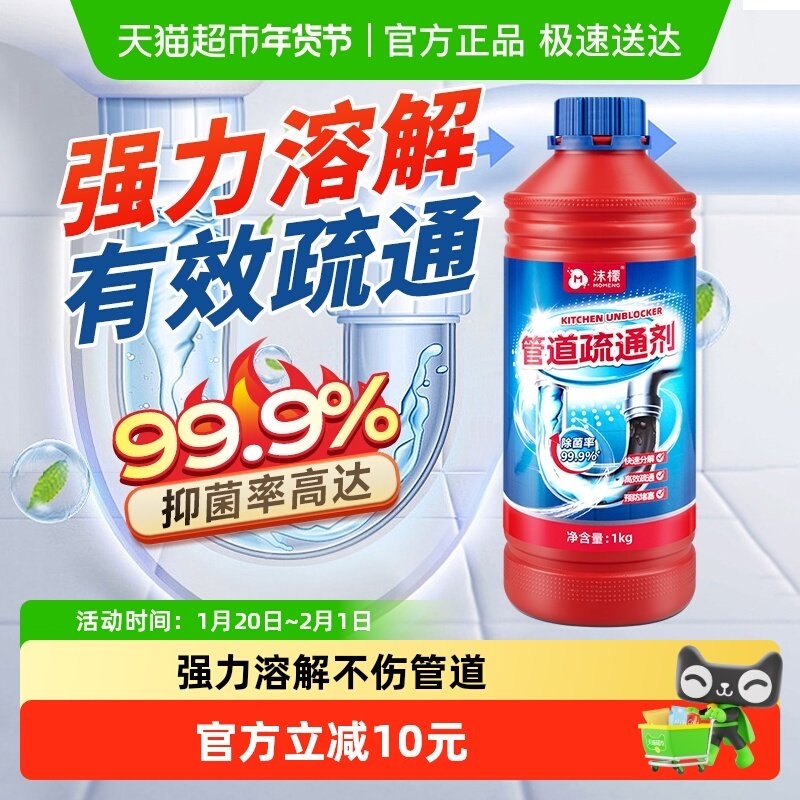 沫檬管道疏通剂强力溶解厨房下水道油污渍马桶厕所堵塞疏通液升级,洗护清洁剂/卫生巾/纸/香薰,管道疏通剂,淘宝优惠券,粉丝福利购,淘宝优惠卷