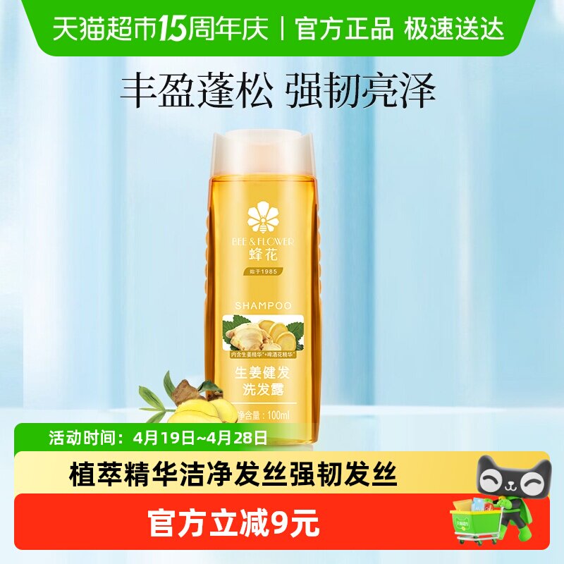 蜂花生姜无硅健发去油蓬松洗发水100ml