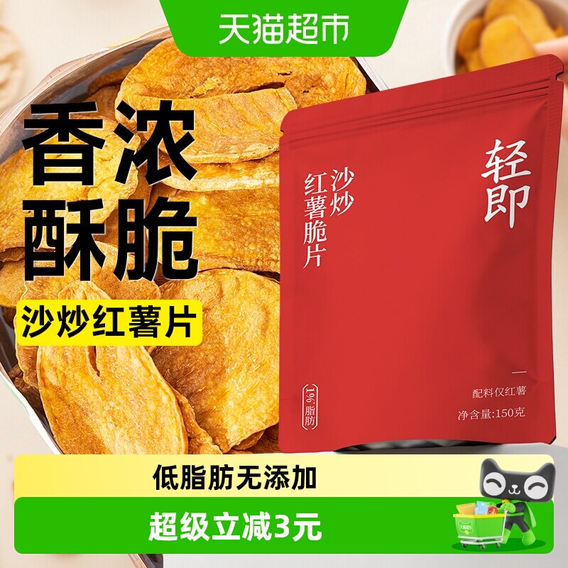 沙炒红薯脆片原切无添加番薯地瓜干薯片低脂休闲小吃健康卡零食品
