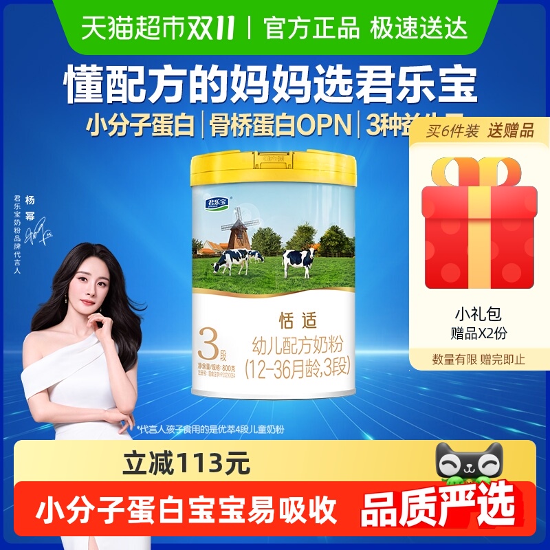 恬适1-3岁配方牛奶粉君乐宝