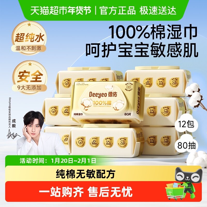 【下拉领优惠】德佑婴儿湿巾100%纯棉湿巾纸新生儿手口专用实惠装,婴童用品,普通婴童湿巾,淘宝优惠券,粉丝福利购,淘宝优惠卷