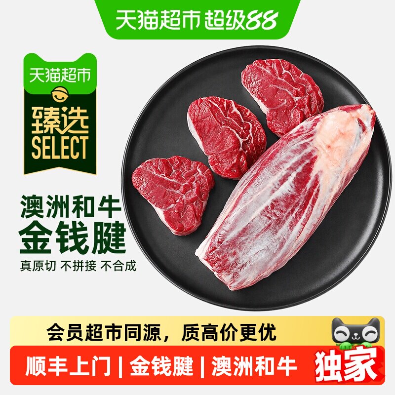 猫超臻选澳洲和牛谷饲金钱腱整条带芯原切牛腱芯肉冷冻牛肉牛腱子