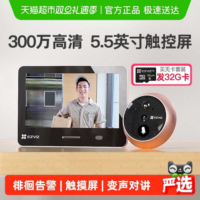 萤石DP2S智能猫眼可视门铃