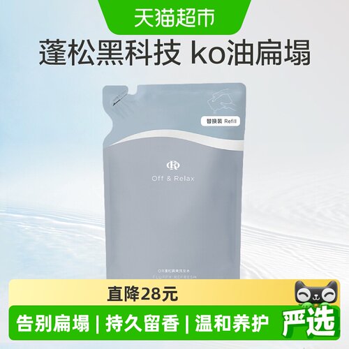 Off&Relax丰盈蓬松洗发水200ml