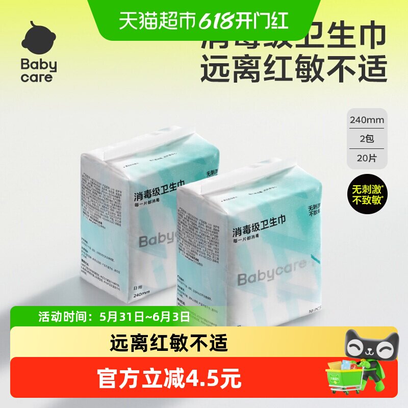 babycare消毒级卫生巾安心裤防漏柔透气姨妈巾产妇经期日夜女任选