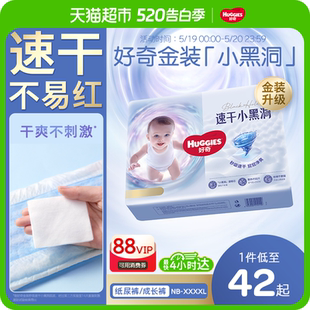 速干不易红 拉拉裤 好奇金装 4XL纸尿裤 成长裤 小黑洞NB