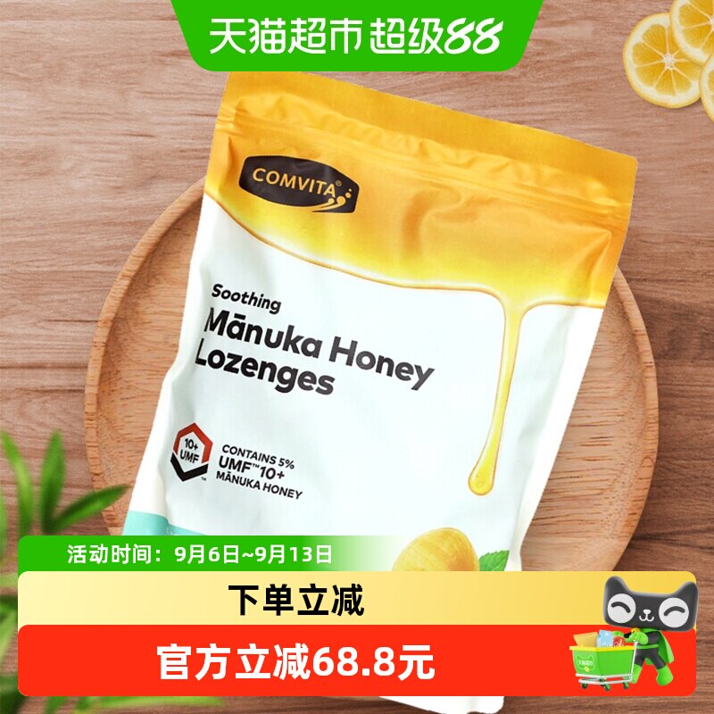 新西兰comvita/康维他UMF10+麦卢卡蜂蜜糖薄荷味草本清凉
