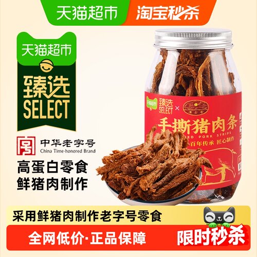 臻选黄金香高蛋白手撕猪肉条