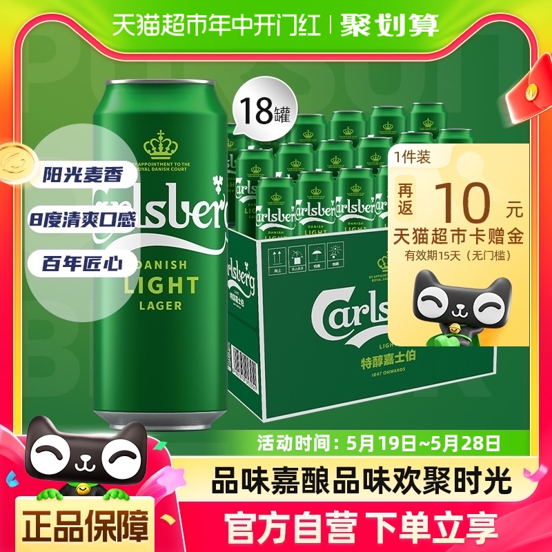 嘉士伯特醇啤酒500ml*18罐清爽小麦啤酒整箱