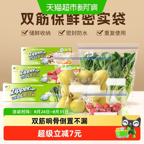 好易得抽取式三联装密封保鲜袋