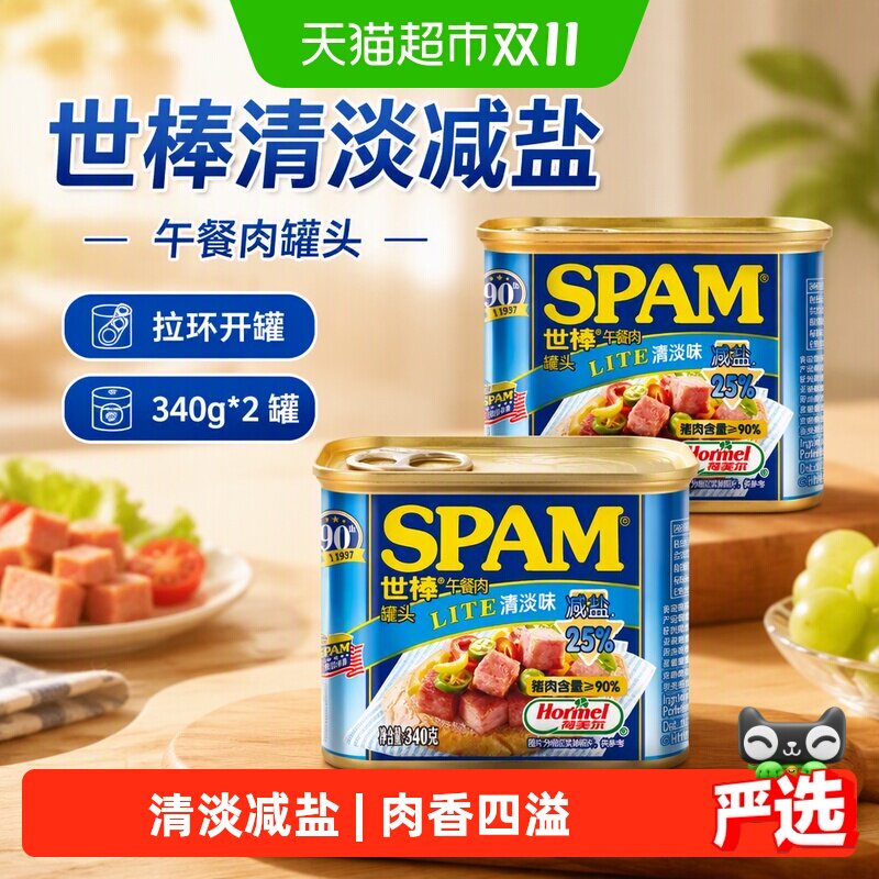 世棒清淡减盐午餐肉罐头340g*2罐拉环开罐便捷环保轻便铝罐品质
