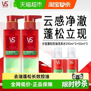 VS沙宣控油洗发水露蓬松蓬蓬瓶去屑洗头膏正品 套装
