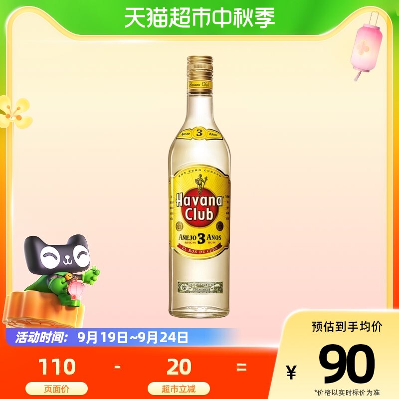 【进口】莫吉托Mojito哈瓦纳俱乐部3年朗姆酒鸡尾酒700ml洋酒特调属于什么档次？