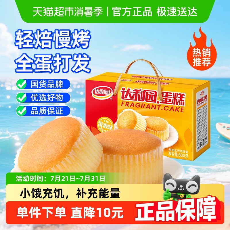 达利园蛋香味蛋糕糕点
