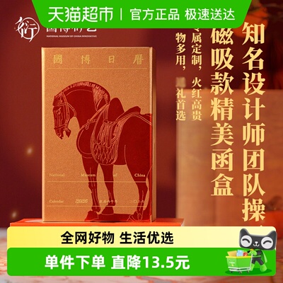 国博日历2026年文物科普台历