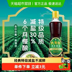 欣和六月鲜酱油减盐特级酿造生抽小瓶家用炒菜蒸鱼凉拌调味