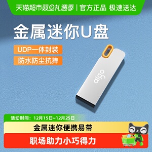 Aigo爱国者u盘64g高速迷你防水车载投标电脑优盘32g 16g 8g正品