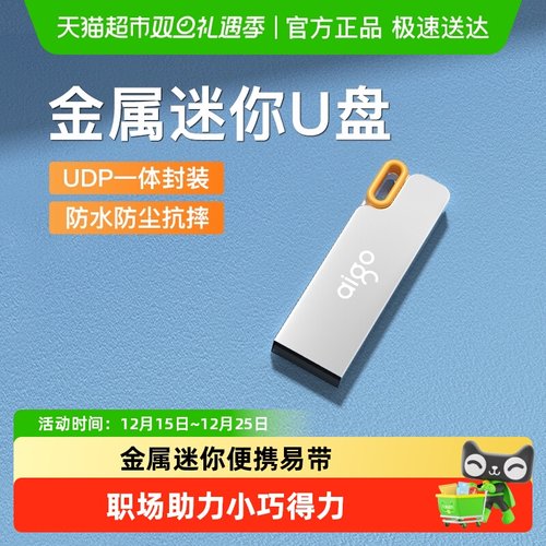 Aigo爱国者U盘高速迷你防水优盘