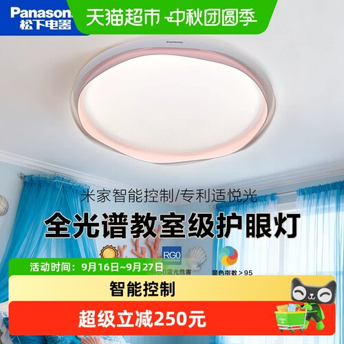 松下全光谱护眼儿童房卧室吸顶灯