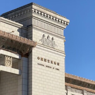 【北京逛国博】中国国家博物馆参观+北京太庙 大咖讲师解说1.5小时