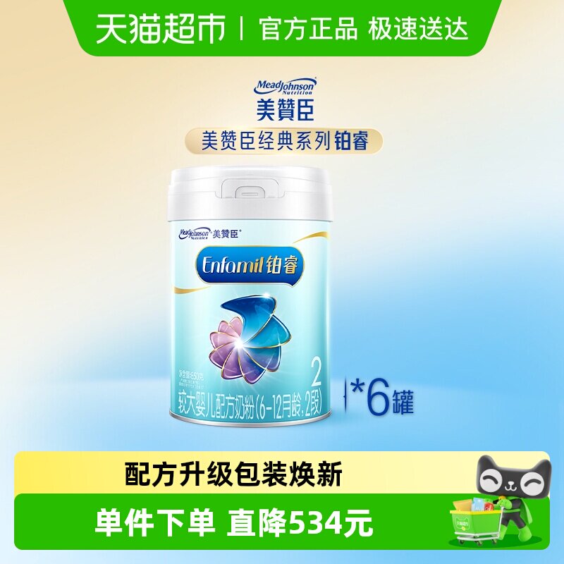 【新国标】美赞臣铂睿A2蛋白婴儿配方奶粉2段（6-12月）850g&times;6罐