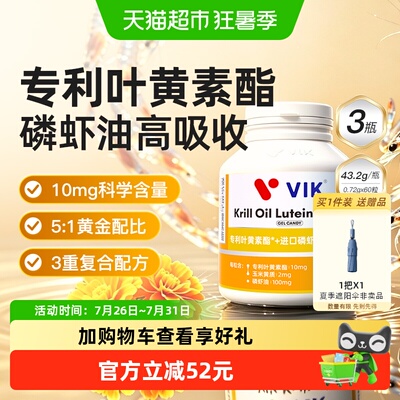 VIK逢时进口磷虾油复配叶黄素酯