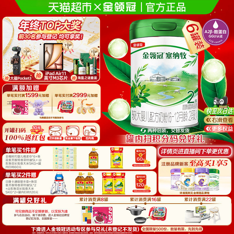 金领冠塞纳牧2段有机奶粉