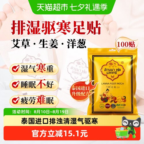 泰国兰纳艾草姜祛湿散寒养身足贴
