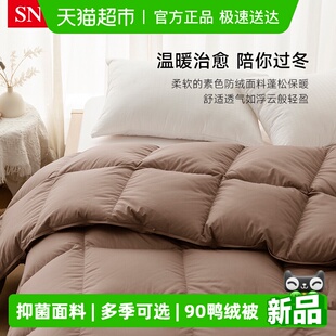 Snowman/斯诺曼抗菌羽绒被90%鸭绒夏被/春秋被芯/双人加厚冬被子