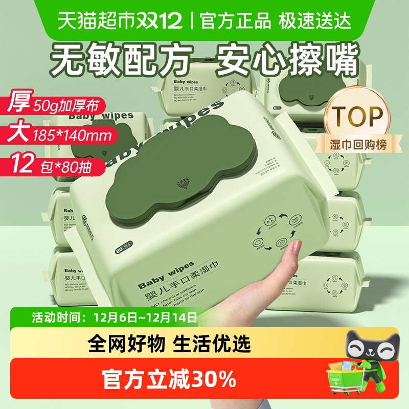 超亚婴儿手口湿巾加厚80抽*12包