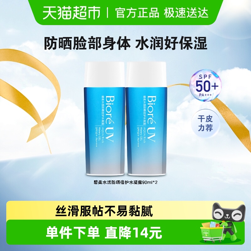 Biore/碧柔水活防晒高倍防晒霜