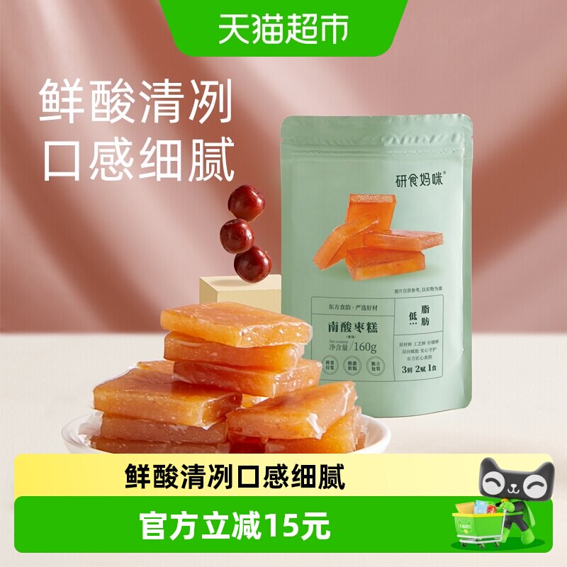 十月结晶研食妈咪南酸枣糕孕妇孕期解馋便携小包袋装果糕蜜饯零食