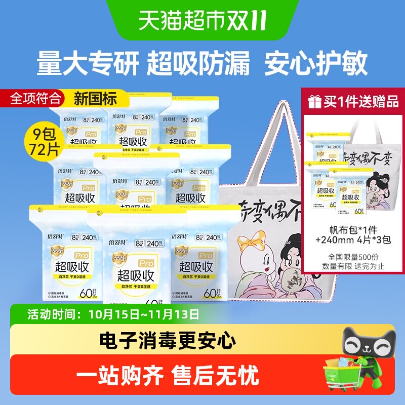 倍舒特日用卫生巾240mm整箱