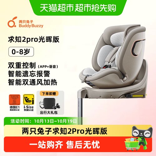 两只兔子求知2pro智能通风安全椅
