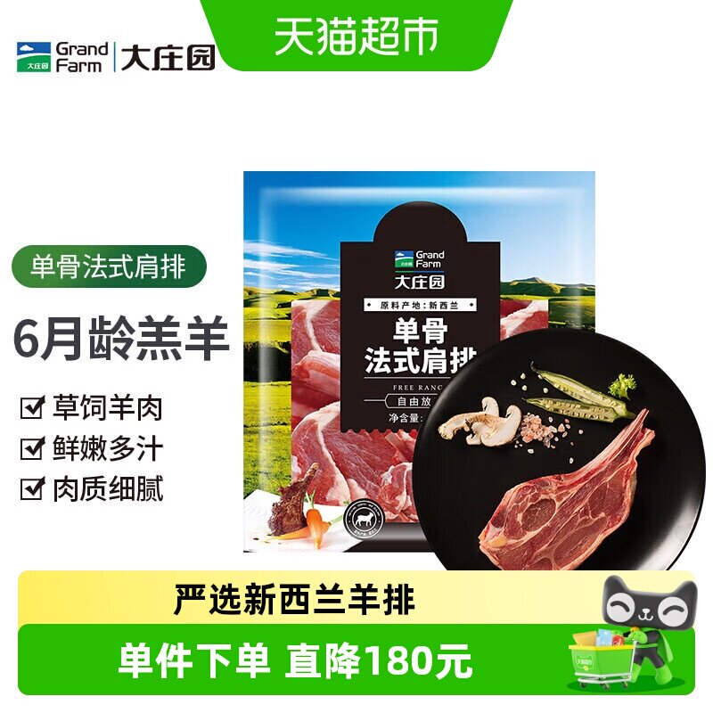 大庄园新西兰法式单骨羊肩排新鲜羊排烧烤食材健身低脂冷冻生鲜