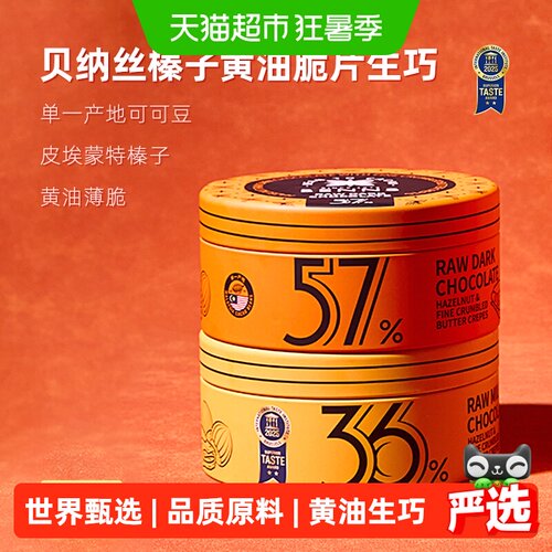 BENNS纯可可脂生巧礼盒