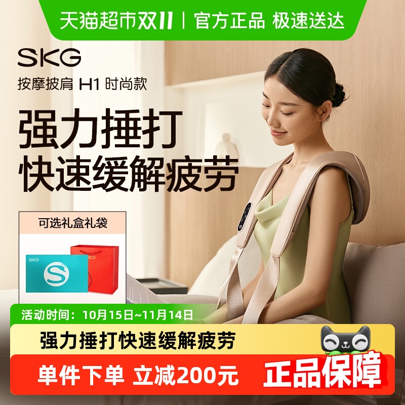 SKG肩颈按摩仪H1时尚款