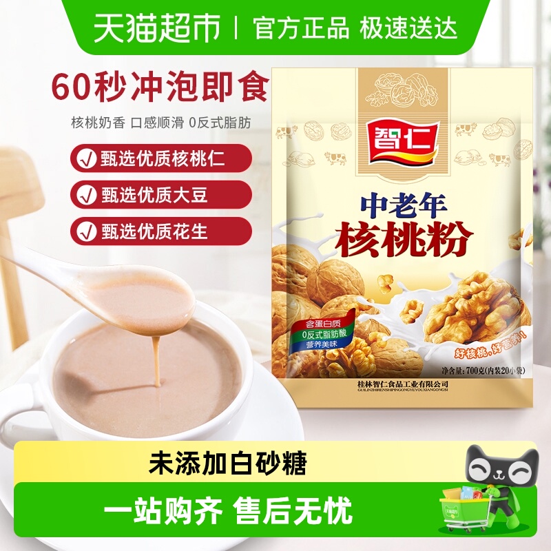 智仁无添加白糖中老年核桃粉独立小袋装即食营养冲泡早餐冲调饮品