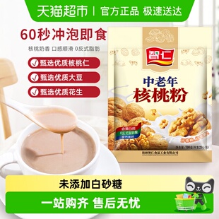 即食营养冲泡早餐冲调饮品 智仁无添加白糖中老年核桃粉独立小袋装