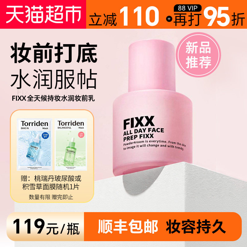 韩国fixx妆前乳sonatural保湿服帖持久定妆不脱妆养肤隔离打底乳