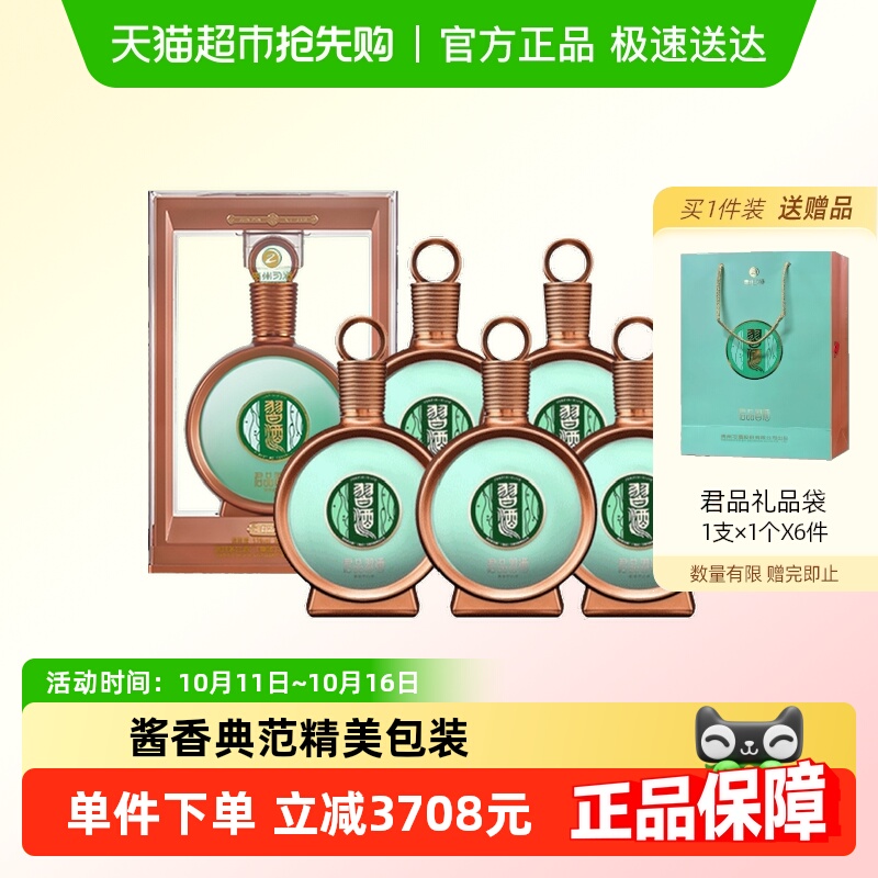 贵州习酒国产白酒纯粮君品习酒500ml*6瓶53度非整箱酱香型宴请