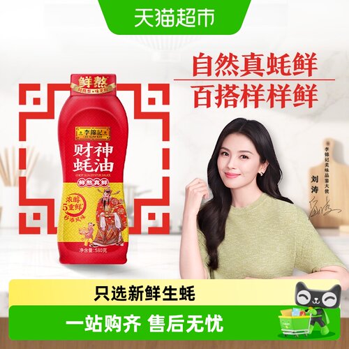 李锦记财神蚝油580g