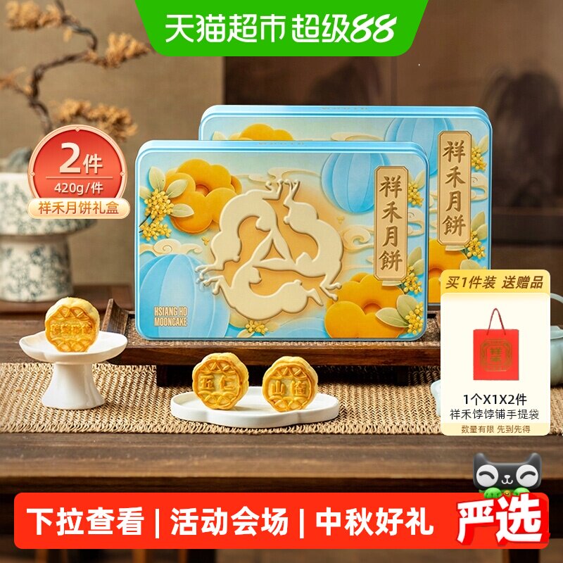 祥禾饽饽铺糖醇月饼入口即化送礼