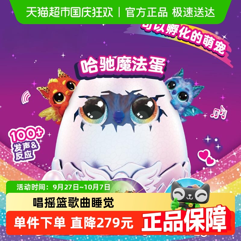 斯平玛斯特魔法蛋Hatchimals礼物