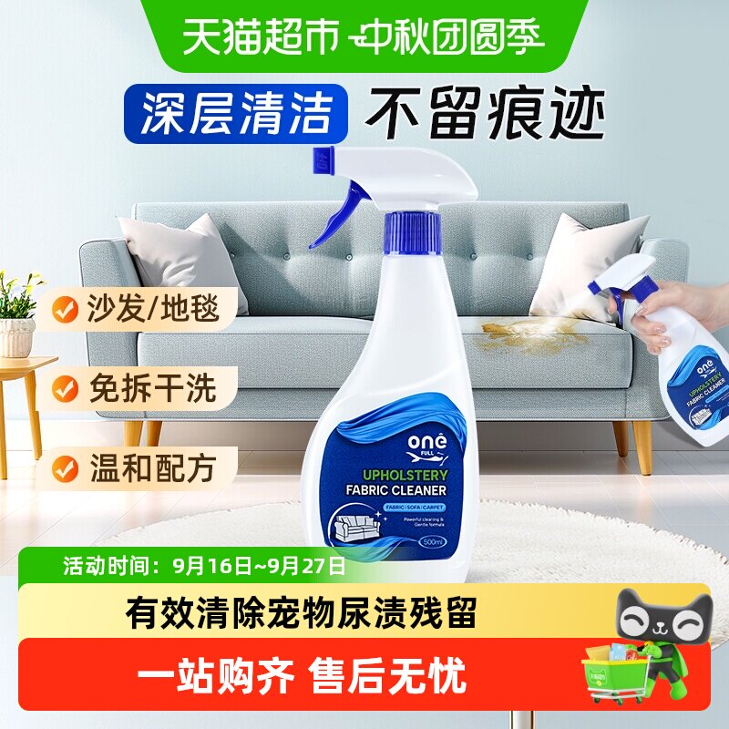 ONEFULL布艺沙发干洗剂