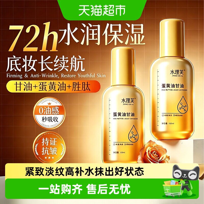 护肤甘油妆前打底补水保湿蛋黄油面部精华液身体油紧致抗皱抗衰老